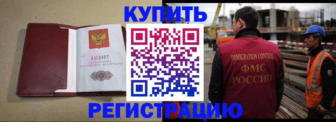 прописка штамп в Пересвете